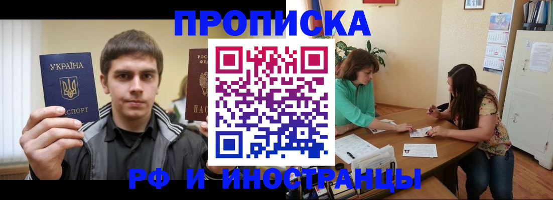 прописка от собственника в Троицке