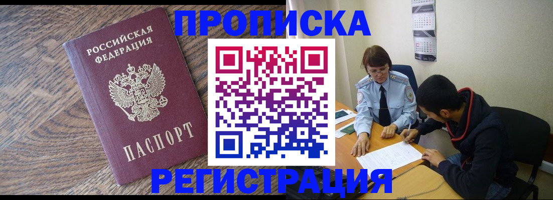 временная регистрация для школы в Троицке