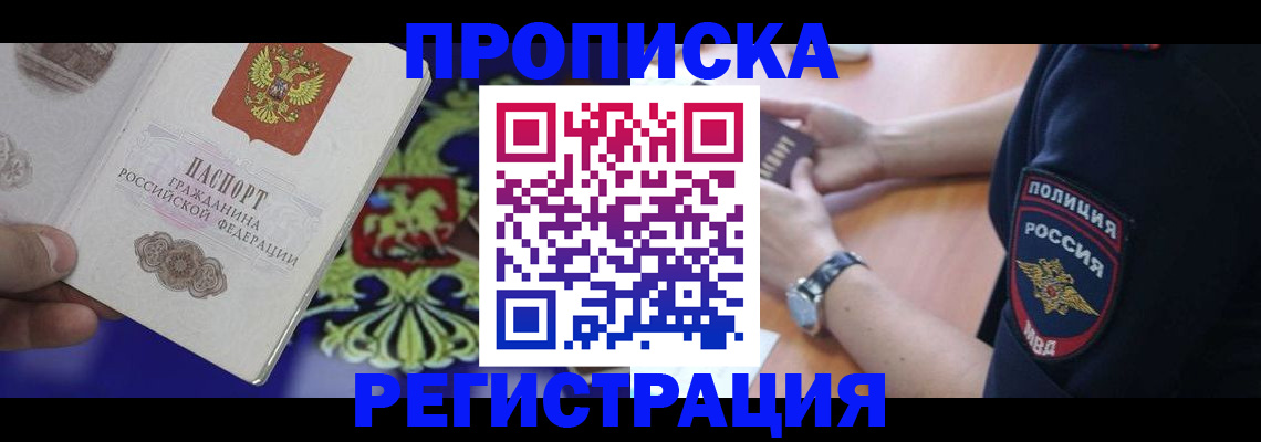 регистрация в Троицке