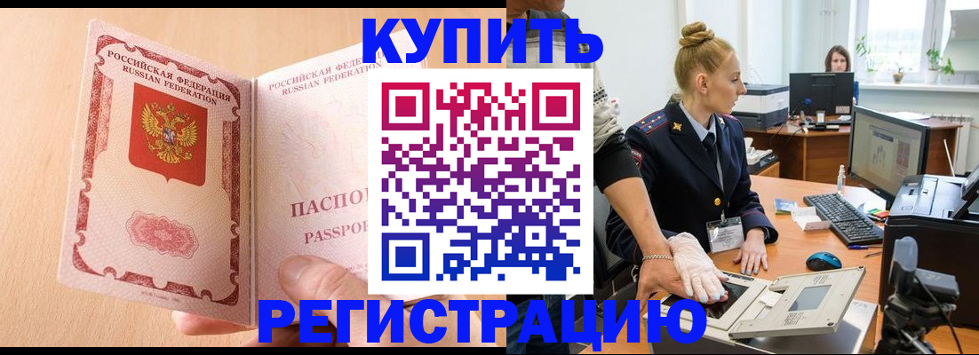 прописка паспорт в Троицке